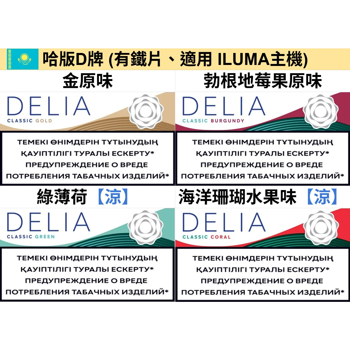 🇰🇿哈版(歐版)TEREA、哈T、歐T - (IQOS ILUMA專用)