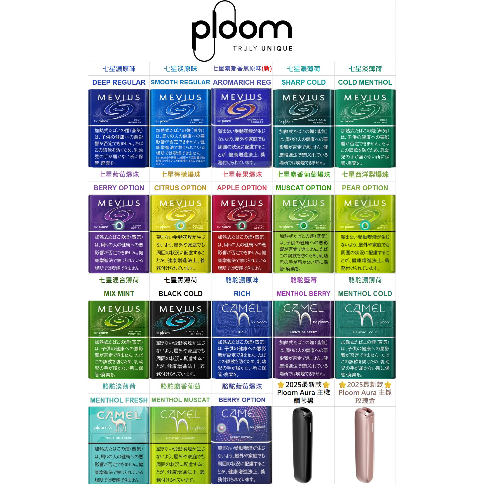 七星MEVIUS 香菸 PLOOM TECH 主機 (ploom X專用)
