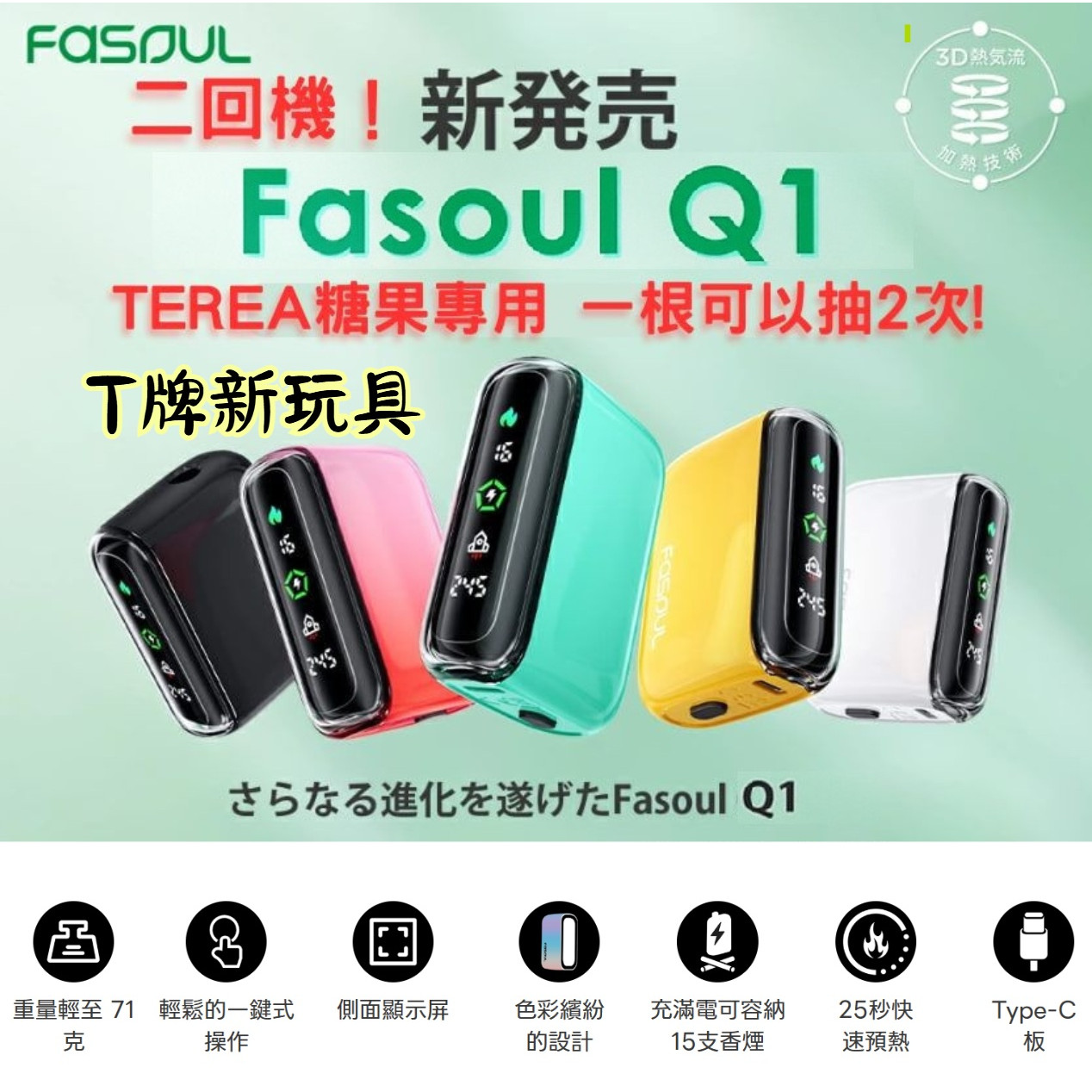二回機 Fasoul Q1 / Mate Air / STELLAR /C2